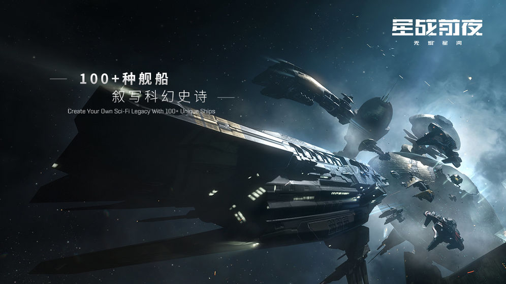 网易手游《星战前夜: 无烬星河》确认8月中旬上线