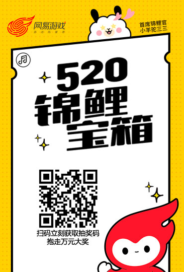 就在今晚！2020网易游戏520线上发布会见