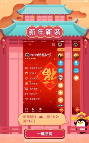 QQ新年新装怎么设置