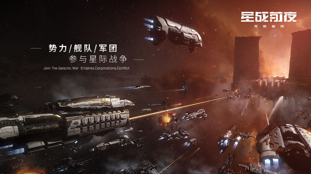 网易手游《星战前夜: 无烬星河》确认8月中旬上线